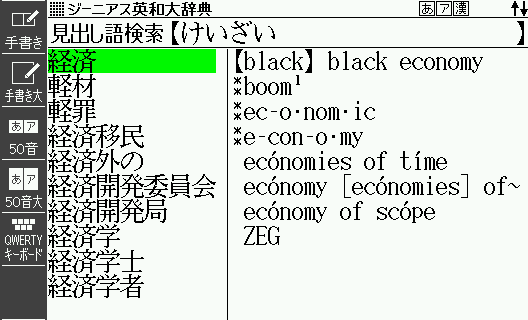 語義の中に「経済」が入っている単語リストを表示。