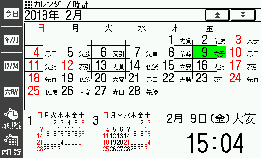 カレンダー&時計機能
