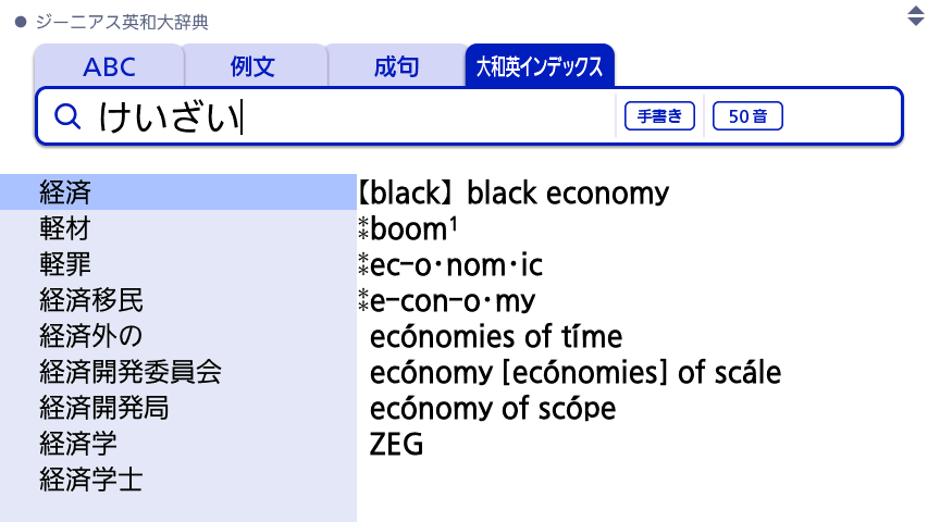 語義の中に「経済」が入っている単語リストを表示。