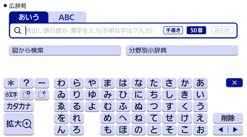 ソフトキーボード | exword.jp - 電子辞書 EX-word | CASIO