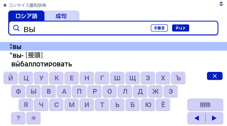 ロシア文字ソフトキーボード検索