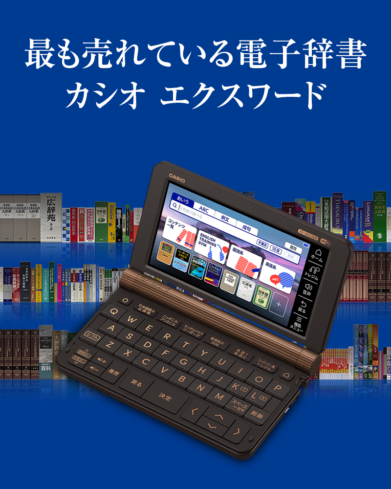 CASIO EX-word 電子辞書 | munchercruncher.com