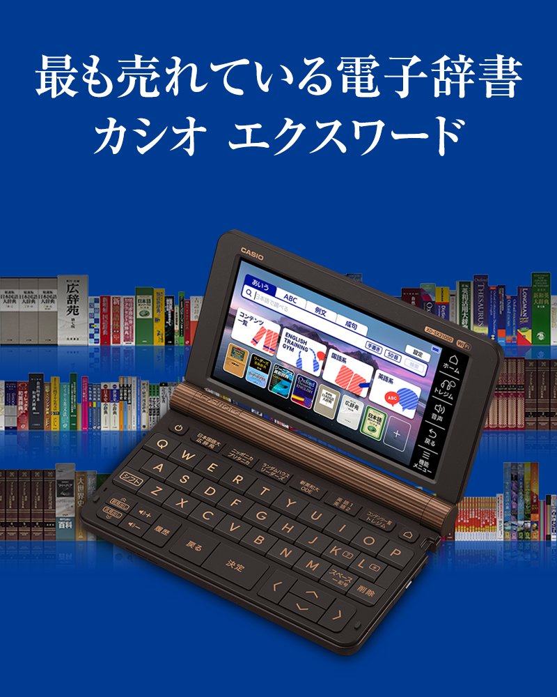 電子辞書 CASIO EX-WORD XD-SK6830 - タブレット