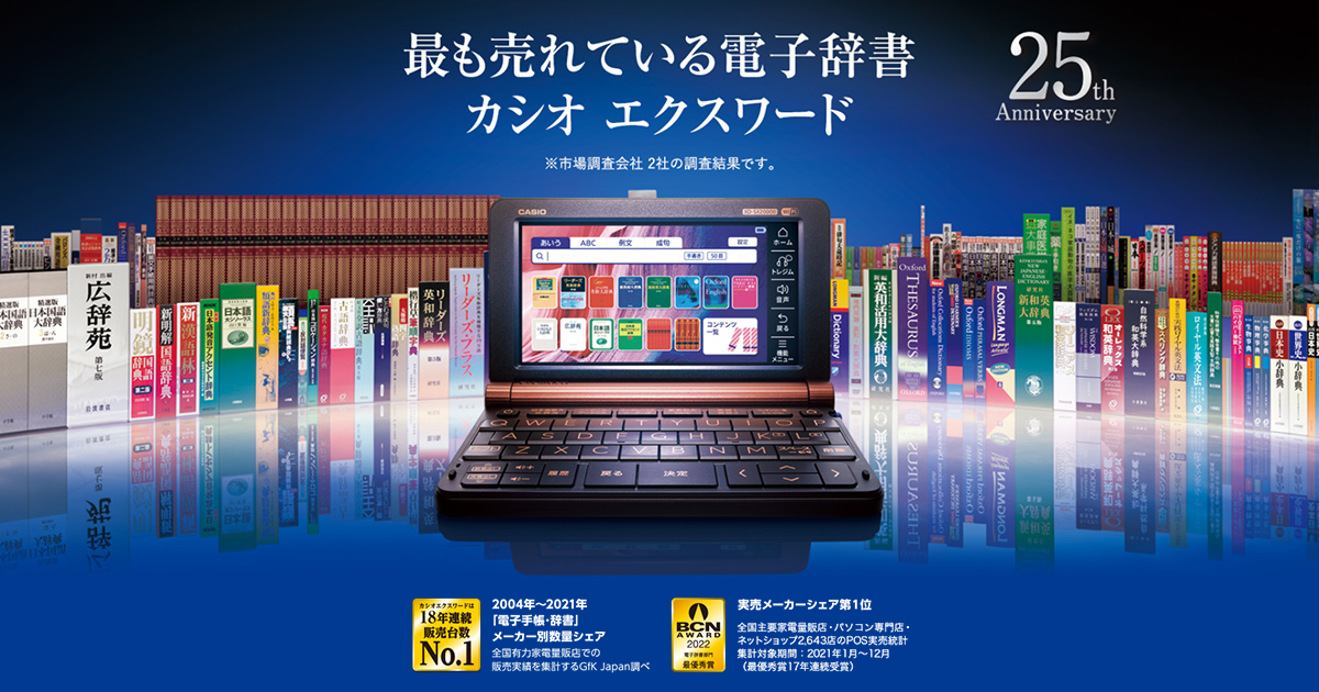 Casio EX-word 電子辞書-