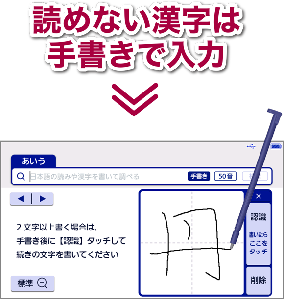 読めない漢字は手書きで入力