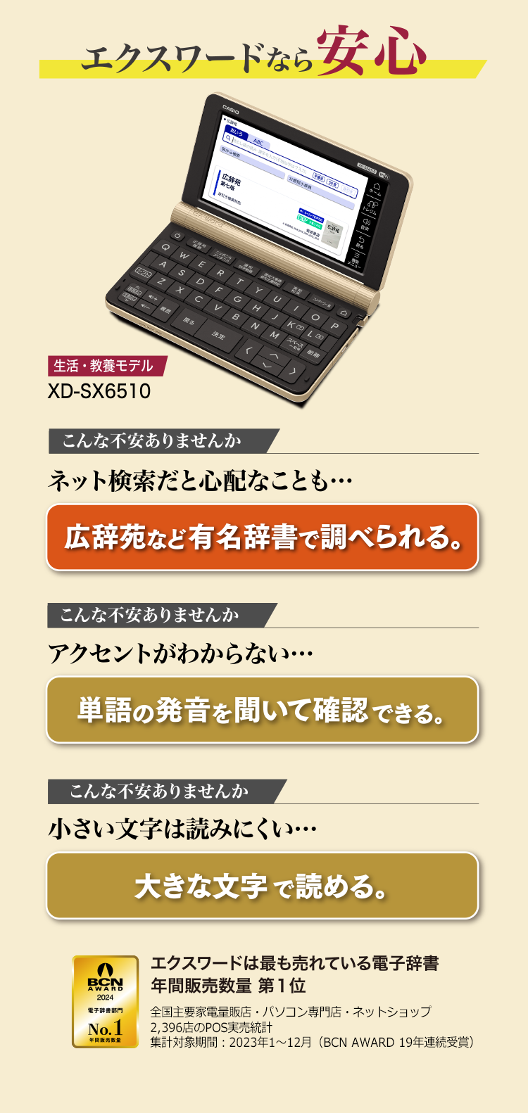 生活・教養モデル XD-SX6510｜ EX-word | CASIO