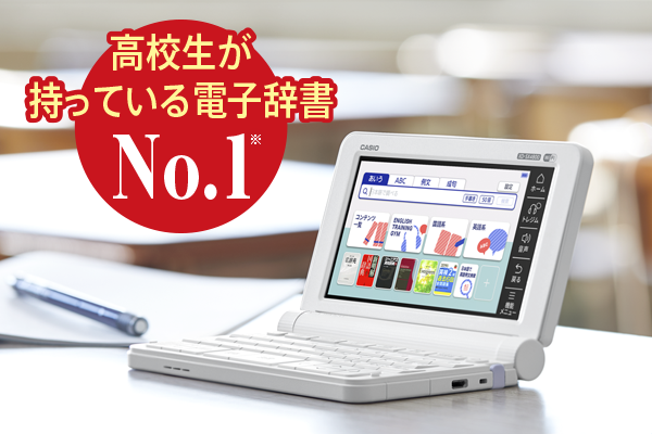 CASIO EX-word 高校生モデル XD-SX4800【電子辞書 エクスワード】