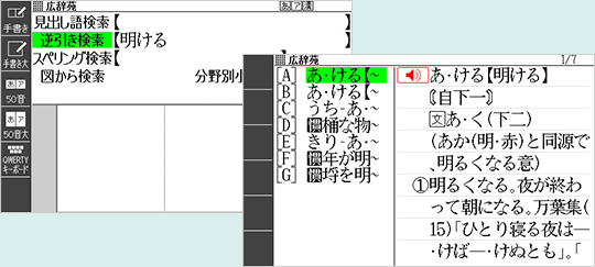 広辞苑 第七版