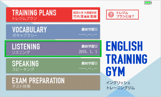 ENGLISH TRAINING GYM