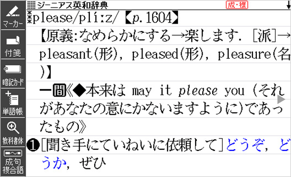 ジーニアス英和で「please」を検索