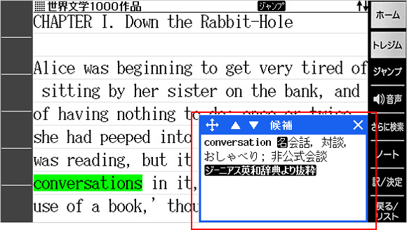 読書の流れを邪魔しないで確認