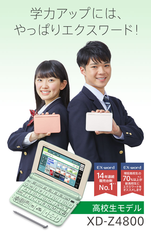 インターネットサイト カシオ 2018年高校生モデル XD-Z4000 EX-word 電子辞書 電子ブックリーダー