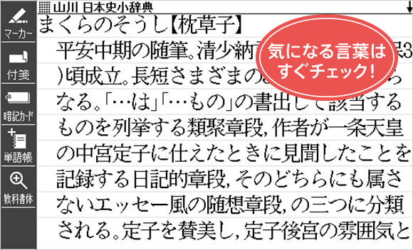 気になる言葉はすぐチェック!