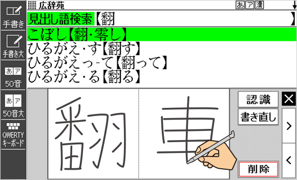 手書きで漢字を入力