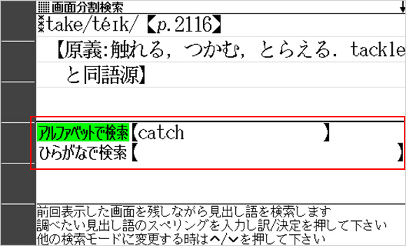 画面が分割され、新たな言葉を入力