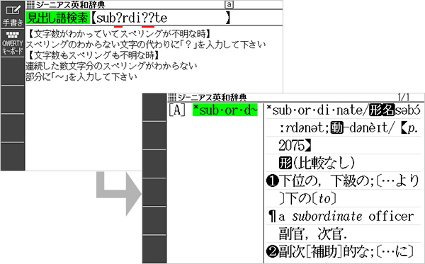 不明な部分を「?」に置き換えて入力→候補の言葉をリストアップ