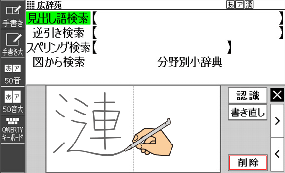 手書き入力
