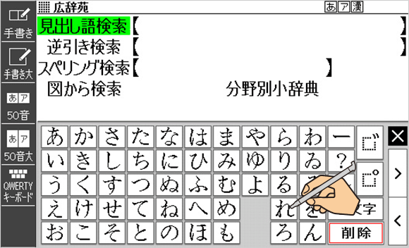 50音ソフトキーボード入力