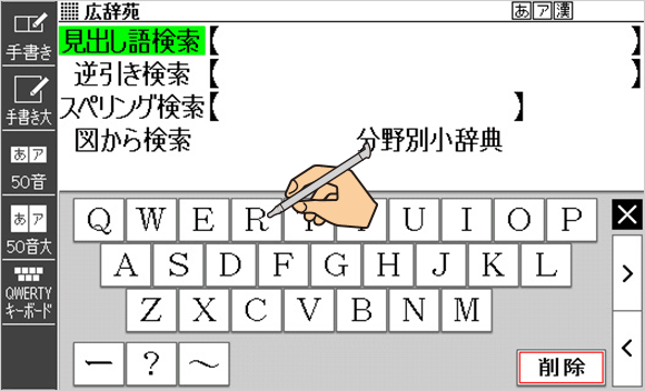 ローマ字かな/アルファベット入力