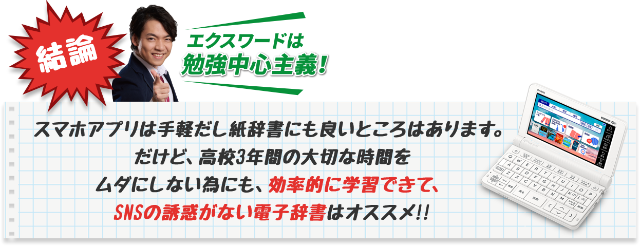 スマホじゃダメなの 電子辞書って必要 Ex Word Casio